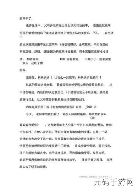 宝贝儿你看看它有多想爱你观后感:1. 爱的渴望:宝贝儿心中的情感世界