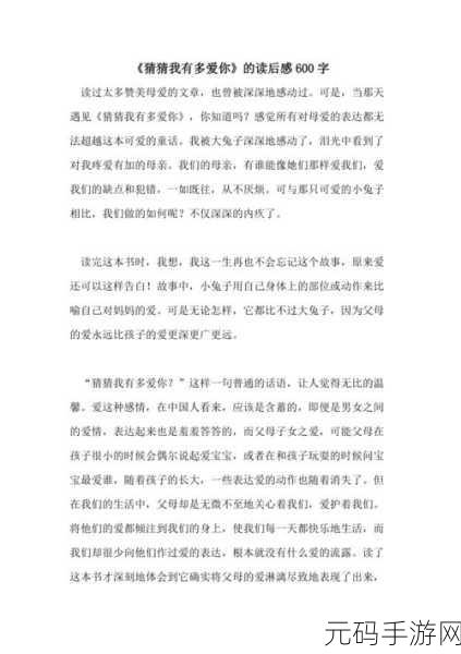 宝贝儿你看看它有多想爱你观后感:1. 爱的渴望:宝贝儿心中的情感世界