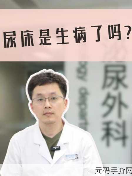 女性到达顶峰有想尿床的症状吗:1. 女性生理变化与尿床症状的关联探讨