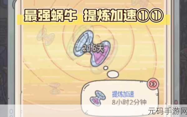 最强蜗牛进化加速，揭秘快速进化选项