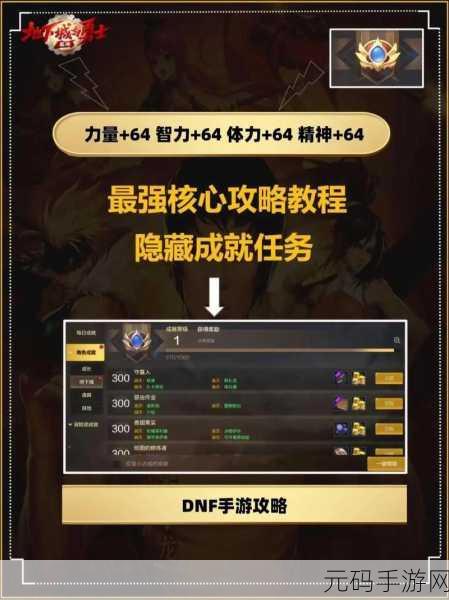 DNF 手游，冒险家征集令活动刷推荐点数秘籍大公开