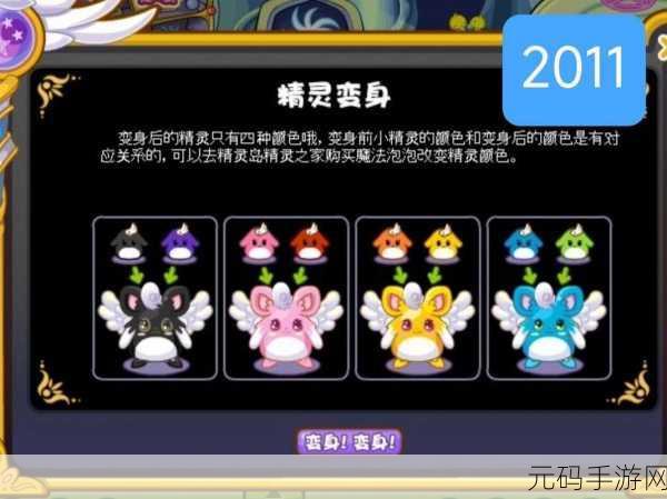 奥比岛探秘，小精灵翅膀成长记