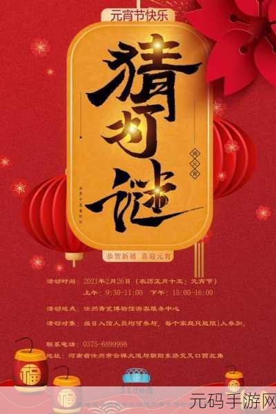 MD换母闹元宵猜灯谜苏秦故事：1. 苏秦智斗灯谜，元宵夜的传奇故事