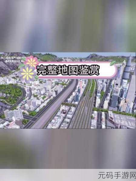 城市天际线建筑方向调整全攻略，打造你的梦幻都市