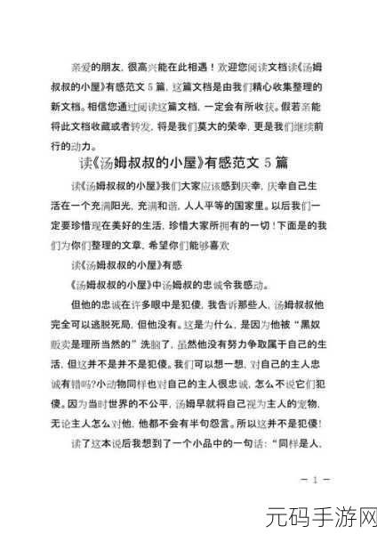 汤姆叔叔最新地域网名：汤姆叔叔的地域传奇：探寻各地文化与风俗