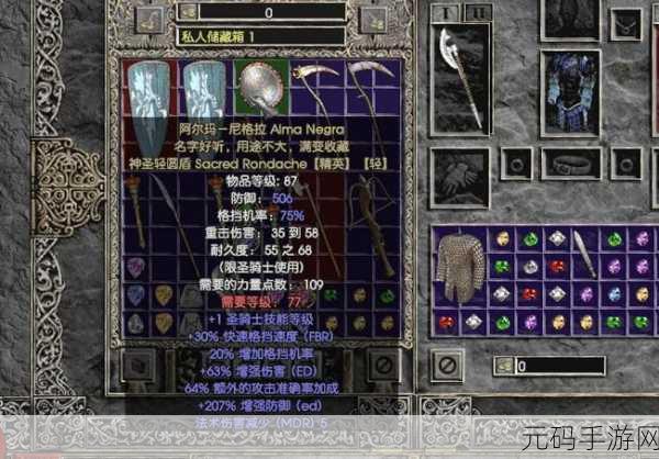 暗黑 2 手游，双热 PAL 的顶级装备秘籍