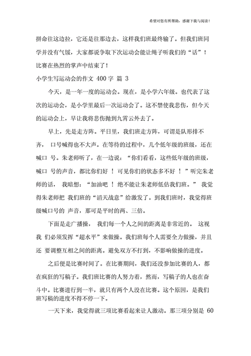 不可思议的超级凌乱的校园运动会有弹窗事件:1. “校园运动会:不可思议的混沌与惊喜”