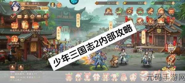 少年三国志2快速升级秘籍,解锁游戏新境界