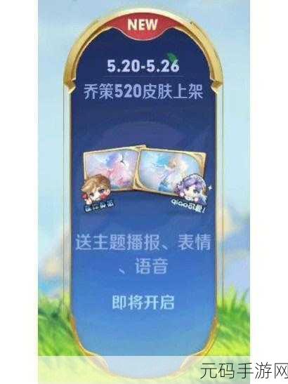 王者荣耀友谊币新玩法,兑换珍稀道具,轻松送好友