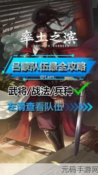 率土之滨鬼吕最强阵容搭配全攻略