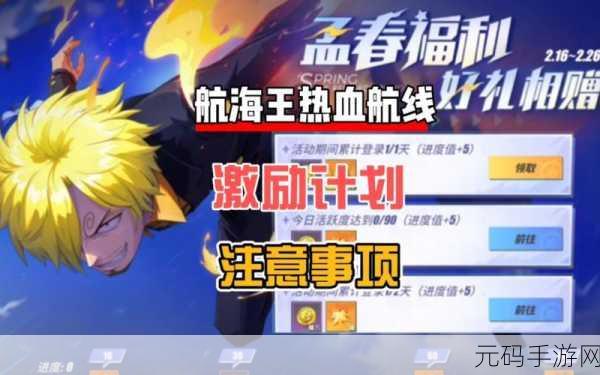 航海王热血航线,重要包裹任务深度剖析与致胜秘籍