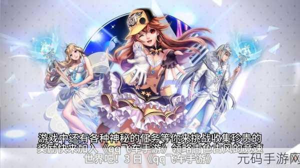 QQ飞车,解锁速度激情,钻石攻略宝典大揭秘