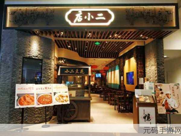 探秘店小二的奇遇：1. 探秘店小二的奇幻冒险之旅