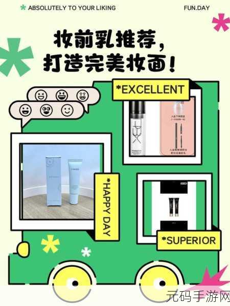 女士妆前乳大全图片：1. 完美妆容的秘密武器：女士妆前乳全解析