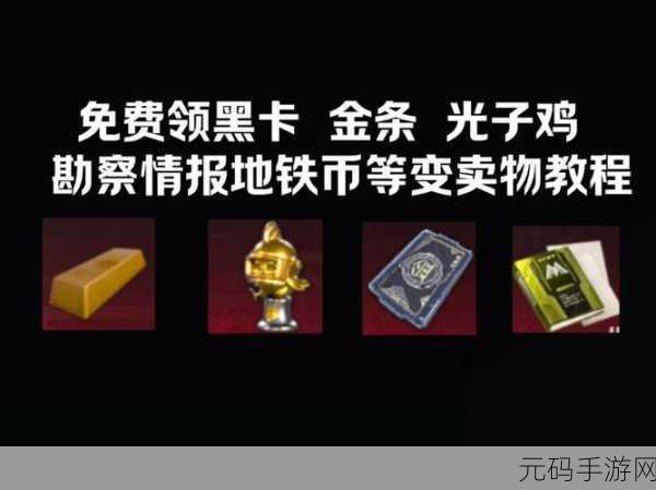 地铁逃生，揭秘黑卡藏匿地，探寻神秘刺激之旅