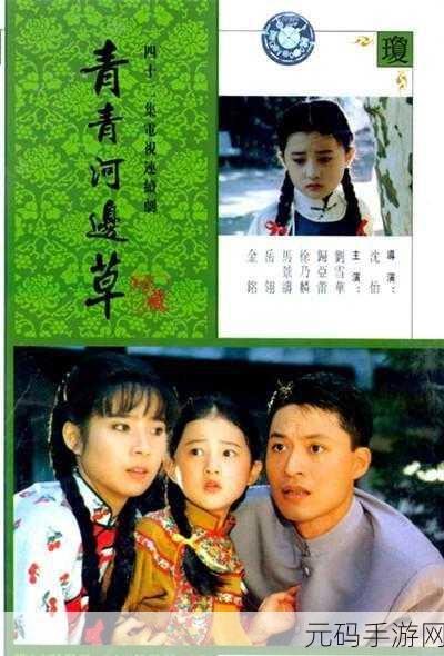 青青河边草高清免费版新闻报道:1. 青青河边草:自然之美与生态保护的故事