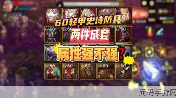 DNF 手游，60 传承重甲套神圣的控魂女神钛银重甲套装全解析