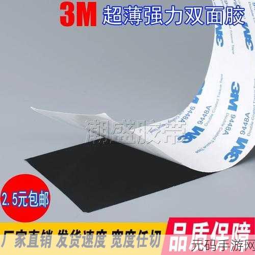 国产3M9448A新版双面胶:1.全新3M9448A双面胶,强力粘贴无残留