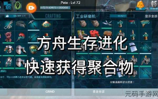 方舟生存进化,揭秘有机聚合物的多样用途与高效获取途径