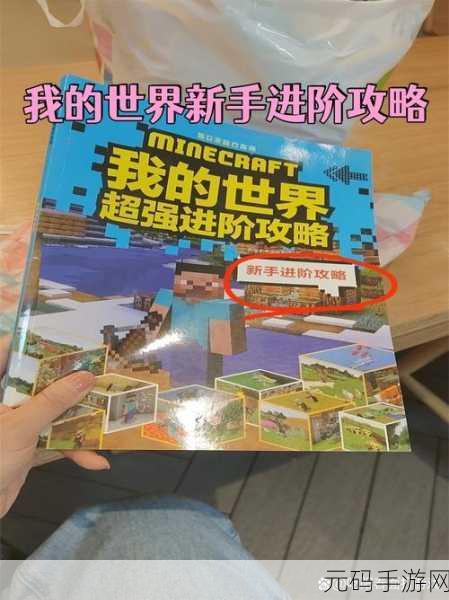 我的世界,陷阱秘籍大公开,畅玩冒险之旅