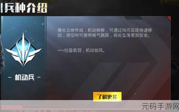和平精英,深度解析机动兵喷气技巧