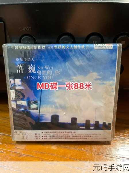 播放碟片：1. 《在音符间畅游：音乐碟片背后的故事