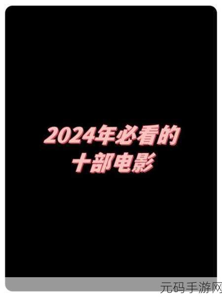 免费网站看电影和电视哪个好2024年最全推荐：1. 2024年最佳免费网站观看电影与电视剧推荐