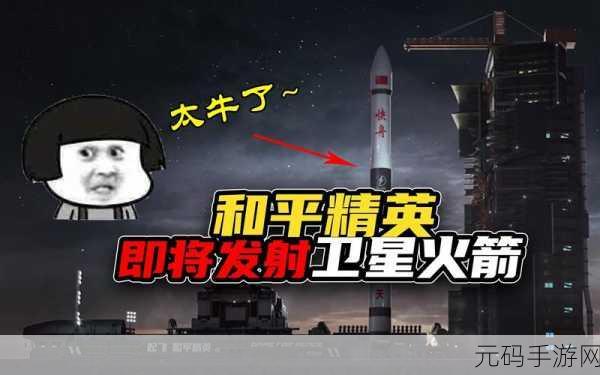 和平精英火箭发射器的神秘所在全解析
