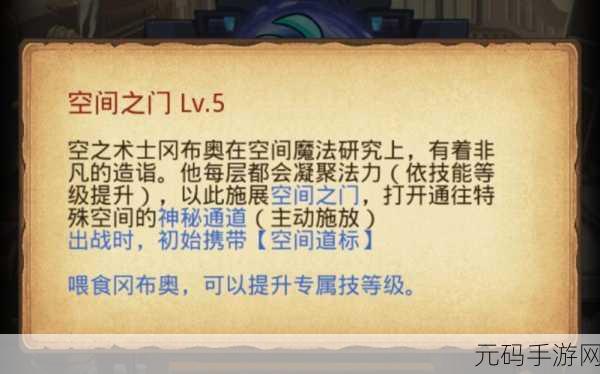 不思议迷宫空间之门，解锁速刷与最强玩法全攻略