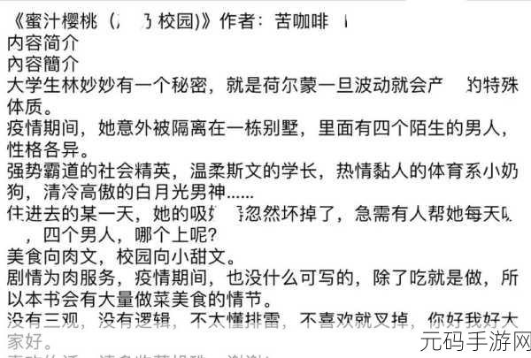 蜜汁樱桃林妙妙的结局：1. 《蜜汁樱桃：林妙妙的成长与蜕变之路