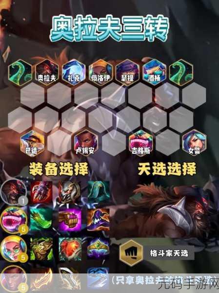S7 云顶之弈,奥拉夫阵容无敌攻略,格斗拉夫震撼全场
