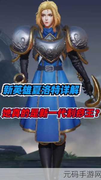 王者荣耀新英雄夏洛特登场，免费领取还是金币购买？