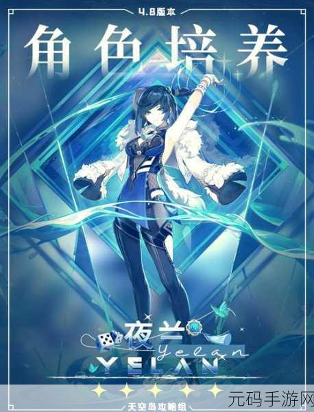 原神夜兰深度解析,蒸发流玩法与武器圣遗物搭配全攻略
