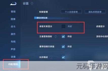 王者荣耀亲密关系迷雾,对方设置隐私下的CP探索