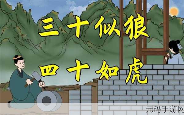 三十如狼四十如虎那五十呢创造升级版:1. 三十如狼,四十如虎,五十似鹰展翅高飞