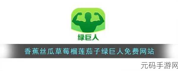 草莓香蕉榴莲黄瓜丝瓜茄子ios下载:1. 草莓香蕉榴莲:夏日清凉水果大赏