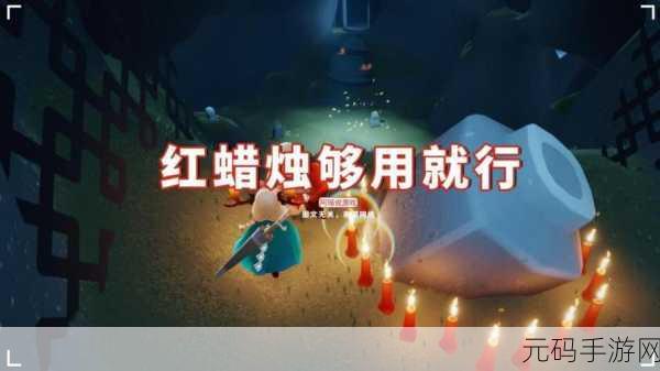 光遇探索，揭秘献祭机制与红蜡烛获取上限