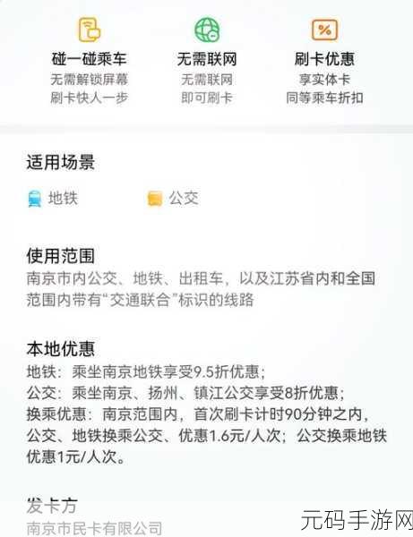 国产无线卡一卡二的应用场景：1. “便捷出行：一卡通解决方案的创新应用”