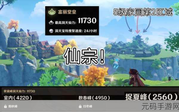 原神探索新境界，如何轻松造访好友的尘歌壶家园