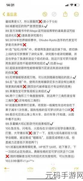 口袋妖怪绿宝石全攻略二周目，解锁新冒险，挑战无限可能