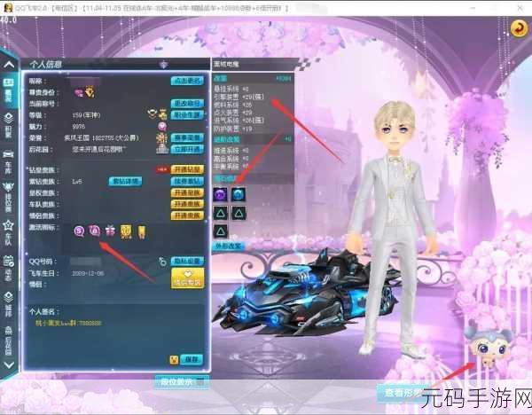 QQ 飞车魔王白金之心皮肤全方位探秘