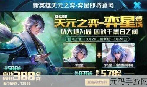 王者荣耀奕星技能全解析，带你制霸战场