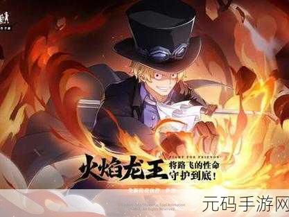 航海王启航,萨波——燃烧果实的绝对力量