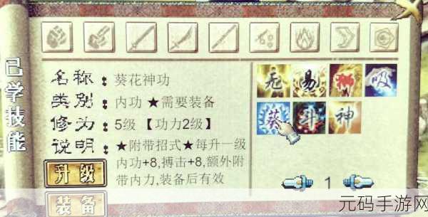 金庸群侠传X攻略秘籍,揭秘高效获取元宝的独门技巧