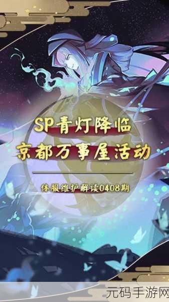 阴阳师 PVP 战场,SP 青行灯的致胜秘诀与御魂搭配攻略