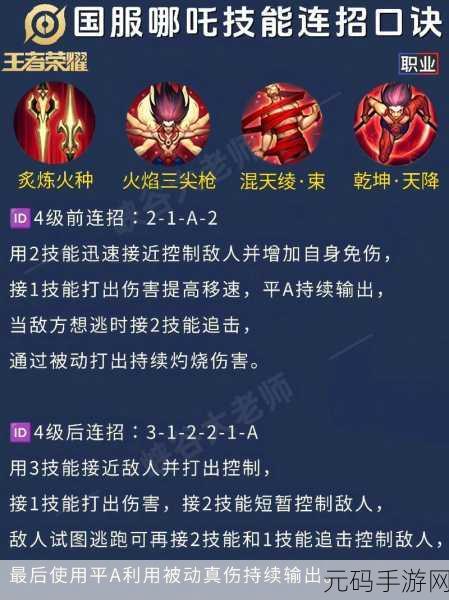 王者荣耀哪吒出装秘籍，制霸战场的关键选择