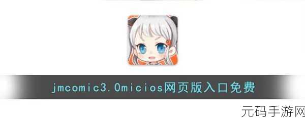 jmcmic网页版:好的,这里有一些基于jmcmic网页版的标题建议,每个都不少于10个字: