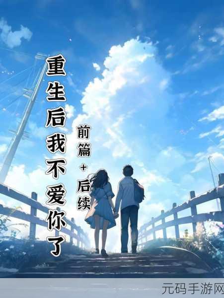 春潮电影：春潮涌动：爱的重生与希望的交响曲