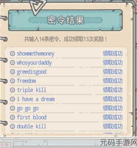 最强蜗牛 9 月密令全揭秘，掌握最新可用密令秘籍