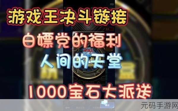 游戏王决斗链接国服省钱攻略,解锁白嫖高手的隐藏秘籍
